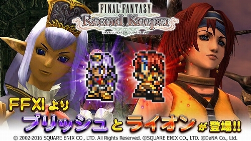 画像ギャラリー No.001のサムネイル画像 / 「FF レコードキーパー」11月11日に「FFXI」に関連したイベントが開催