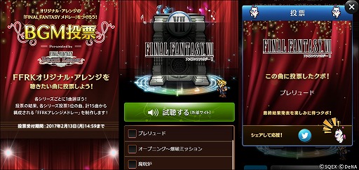 画像ギャラリー No.002のサムネイル画像 / 「FF レコードキーパー」，BGMの投票キャンペーンを開催