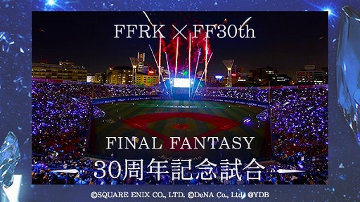 画像ギャラリー No.005のサムネイル画像 / 東京タワーが青色に。「FF レコードキーパー」FF30周年記念イベントが4月28日から開催