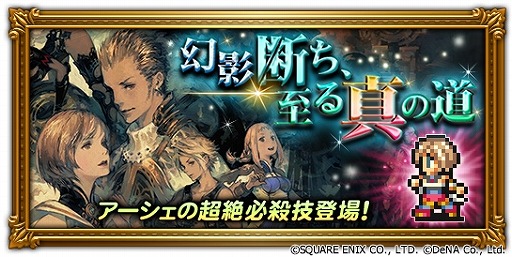 画像ギャラリー No.002のサムネイル画像 / 「FF レコードキーパー」「FFXII THE ZODIAC AGE」発売記念キャンペーンを7月9日より実施