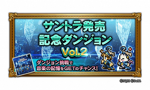 画像ギャラリー No.002のサムネイル画像 / 「FF レコードキーパー」，3周年の特設サイトがオープン。「3rd ANNIVERSARY CARNIVAL」が開催予定