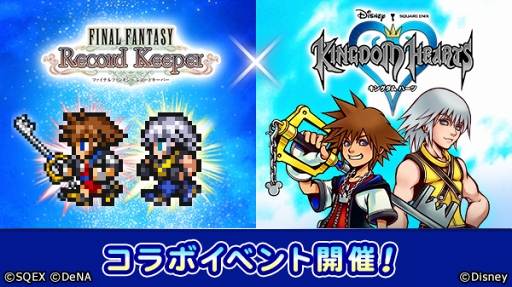 Ffrk キングダム ハーツ コラボにあわせてtvcmの放映を開始