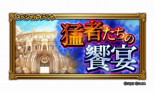 ���������꡼ No.005�Υ���ͥ������ / ��FFRK�ס�̵����33Ϣ��������������륹�ڥ���륤�٥�ȡ�GLORY FEAST�פ�����