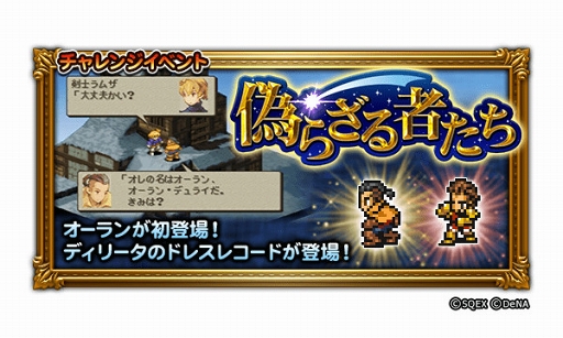 画像ギャラリー No.002のサムネイル画像 / 「FFRK」,“レコードダンジョン”に「FFXII」「FFT」の新たな物語を追加
