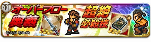 画像ギャラリー No.003のサムネイル画像 / 「FFRK」,“レコードダンジョン”に「FFXII」「FFT」の新たな物語を追加