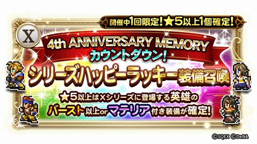 ꡼ No.002 | FFRKۿ4ǯǰ٥ȤκǿǧǤߥȤ