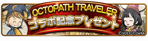 ꡼ No.005 | FFRKסOCTOPATH TRAVELERɤȤΥܤ»