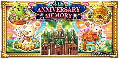 Ff レコードキーパー 4周年記念イベントが開催に