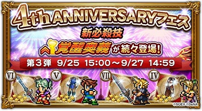 Ff レコードキーパー 4周年記念のイベントを開催中