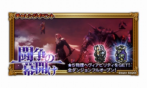 Ff レコードキーパー ディシディア Ff のイベント 闘争の幕開け がスタート