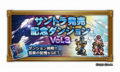 画像ギャラリー No.004のサムネイル画像 / 「FF レコードキーパー」,「ディシディア FF」のイベント「闘争の幕開け」がスタート