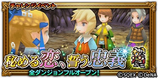 画像ギャラリー No.006のサムネイル画像 / 「FF レコードキーパー」と「星のドラゴンクエスト」のコラボが決定。Twitterキャンペーンを開催中