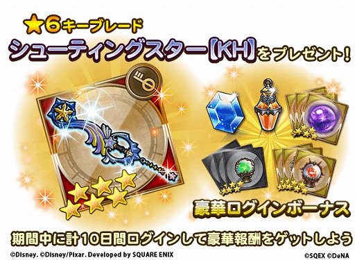 画像ギャラリー No.004のサムネイル画像 / 「FF レコードキーパー」が「キングダム ハーツ」シリーズとのコラボを実施。TVCM放送も開始