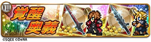 画像ギャラリー No.002のサムネイル画像 / 「FF レコードキーパー」,「クライシス コア -FF VII-」のイベントを開催。英雄"ジェネシス”が新たな仲間として登場