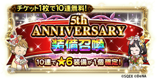 ���������꡼ No.002�Υ���ͥ������ / ��FFRK�פǡ�5th ANNIVERSARY CARNIVAL��������������