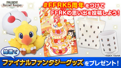 ���������꡼ No.011�Υ���ͥ������ / ��FFRK�פǡ�5th ANNIVERSARY CARNIVAL��������������