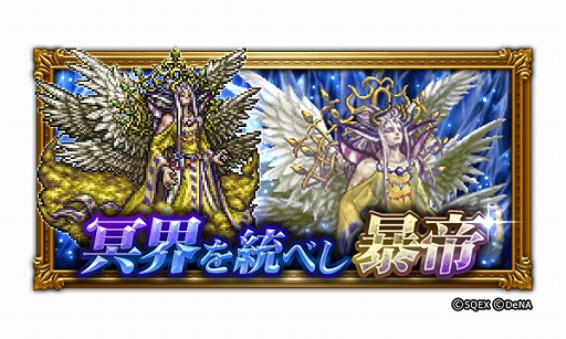 Ffrk 6以上の装備が確実に手に入る 歳末装備召喚 など New Year Party が本日スタート