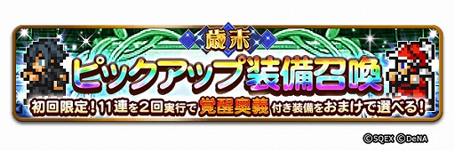 ���������꡼ No.012�Υ���ͥ������ / ��FFRK�ס���6�ʾ���������μ¤˼������ֺ������������פʤɡ�NEW YEAR Party 2020�פ�������������