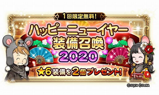 ���������꡼ No.004�Υ���ͥ������ / ��FFRK�ס���NEW YEAR Party 2020�פ������档�ֶ�쿷ǯ�ץ쥼��ȡפʤɤ��ޤ��ޤʥ��٥�ȡ������ڡ��󤬼»���