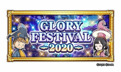 Ffレコードキーパー Glory Festival が本日スタート