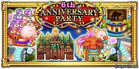 Ff レコードキーパー 6th Anniversary Party がスタート Ff レコードキーパー 6th Anniversary Party がスタート