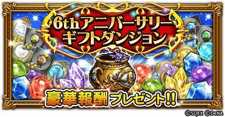 Ff レコードキーパー 6th Anniversary Party がスタート Ff レコードキーパー 6th Anniversary Party がスタート