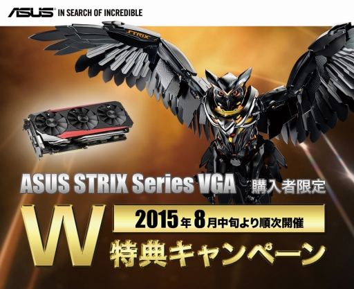 画像ギャラリー No.001のサムネイル画像 / テックウインド，STRIXグラフィックスカード購入でオリジナルマスコットがもらえるキャンペーンを実施。先着500名限定