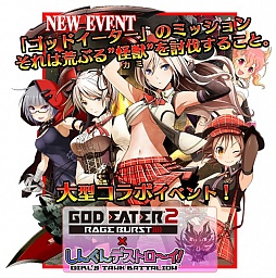 画像ギャラリー No.001のサムネイル画像 / 「しんぐんデストロ〜イ!」が「GOD EATER 2 RAGE BURST」とのコラボを実施