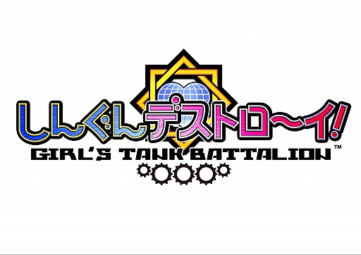 画像ギャラリー No.002のサムネイル画像 / 「しんぐんデストロ〜イ!」が「GOD EATER 2 RAGE BURST」とのコラボを実施