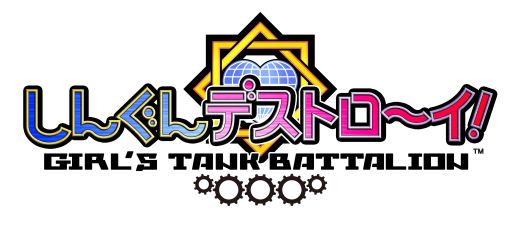 画像ギャラリー No.007のサムネイル画像 / 「しんぐんデストロ〜イ!」で「GOD EATER 2 RAGE BURST」とのコラボ第2弾がスタート