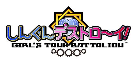 画像ギャラリー No.005のサムネイル画像 / 「しんぐんデストロ〜イ!」で「太鼓の達人」とのコラボイベント第2弾が開催中
