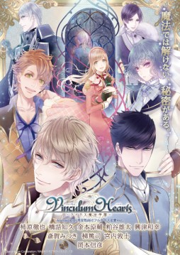 画像集#010のサムネイル/女性向け恋愛AVG「Vinculum Hearts 〜アイリス魔法学園〜」が配信スタート