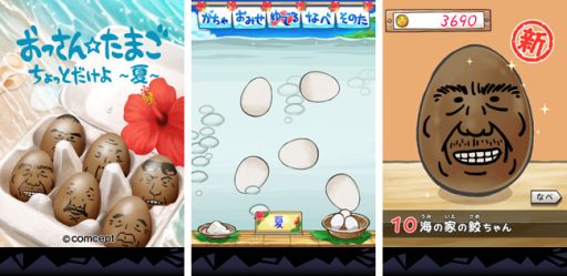 画像集#004のサムネイル/夏色満開な最新作「おっさん☆たまご ちょっとだけよ〜夏〜」が配信を開始