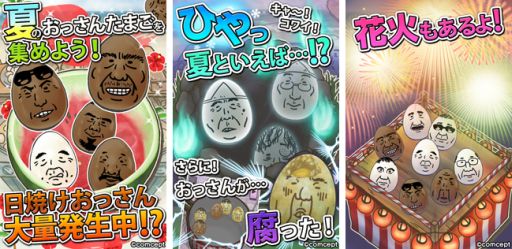 画像集#005のサムネイル/夏色満開な最新作「おっさん☆たまご ちょっとだけよ〜夏〜」が配信を開始