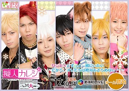 画像集#025のサムネイル/舞台「擬人カレシ〜けもみみ大作戦!?〜」のキャラクタービジュアルが公開