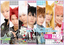 画像集#026のサムネイル/舞台「擬人カレシ〜けもみみ大作戦!?〜」のキャラクタービジュアルが公開