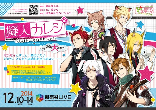 画像集#027のサムネイル/舞台「擬人カレシ〜けもみみ大作戦!?〜」のキャラクタービジュアルが公開