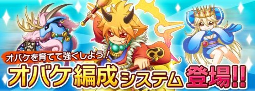 画像集#002のサムネイル/「おばけおけばOK!」,3体のオバケで戦う新要素「編成システム」の概要が公開