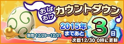 画像集#003のサムネイル/「おばけおけばOK!」,ログインで特典をもらえる年末年始限定イベントが実施