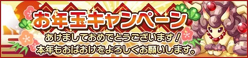画像集#004のサムネイル/「おばけおけばOK!」,ログインで特典をもらえる年末年始限定イベントが実施