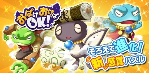 画像ギャラリー No.001のサムネイル画像 / 「おばけおけばOK!」,強力な仲間を獲得するチャンス「オバケガチャ」が新登場