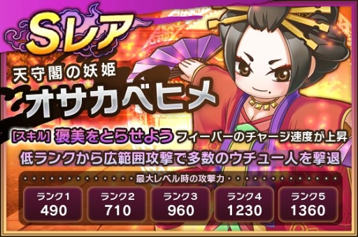 画像ギャラリー No.012のサムネイル画像 / 「おばけおけばOK!」レアオバケとクリステが手に入る 「鬼神の国 ラセツ降臨」