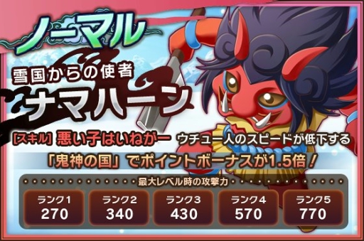 画像ギャラリー No.016のサムネイル画像 / 「おばけおけばOK!」レアオバケとクリステが手に入る 「鬼神の国 ラセツ降臨」