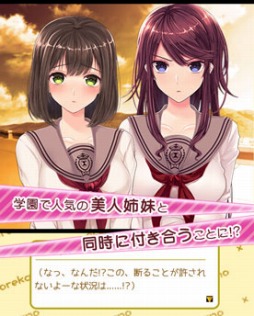 画像ギャラリー No.004のサムネイル画像 / 恋愛SLG「俺の彼女が2人とも可愛すぎる!」がAmebaで配信スタート