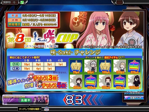 ���������꡼ No.023�Υ���ͥ������ / ��MJ5R�פȡ�MJ ���ץ�ס����˥�ֺ�-Saki-�פȥ���ܤ������򳫺�