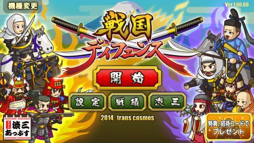 画像集#002のサムネイル/「戦国ディフェンス」20万DL記念で,便利なアイテムのセットをプレゼント中