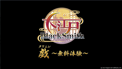 ������#003�Υ���ͥ���/PS Vita���繾��BlackSmith�פ�����ȯ�䡣ȯ�䵭ǰ�ǥޥ����ۥ�����򥯥ꥯ�ꤹ����Ǥ�Flash������ֵ��ʥ�����ˡ�̵���θ��ǡ��פ�������