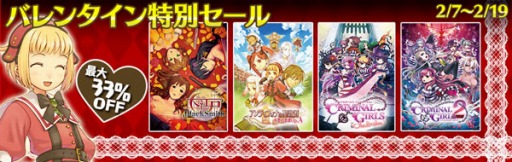 画像ギャラリー No.002のサムネイル画像 / 「クリミナルガールズ2」など美少女タイトル4本が最大33%オフになる「バレンタイン特別セール」が開催に。2月19日まで