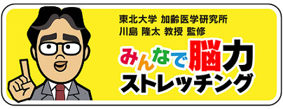 画像集#001のサムネイル/「みんなで脳力ストレッチング」がらくらくスマートフォン向けゲームとして開発