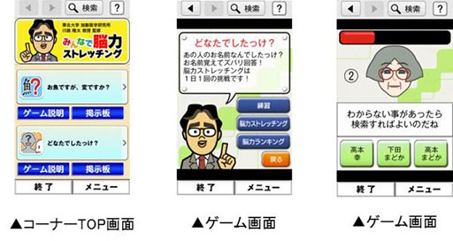 画像集#002のサムネイル/「みんなで脳力ストレッチング」がらくらくスマートフォン向けゲームとして開発